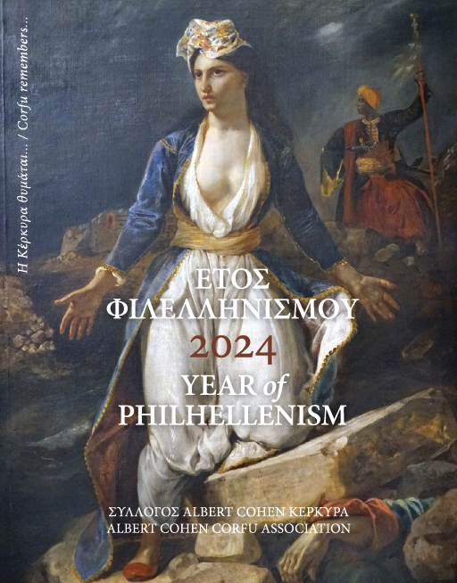 Κέρκυρα, Σταυροδρόμι προσφύγων